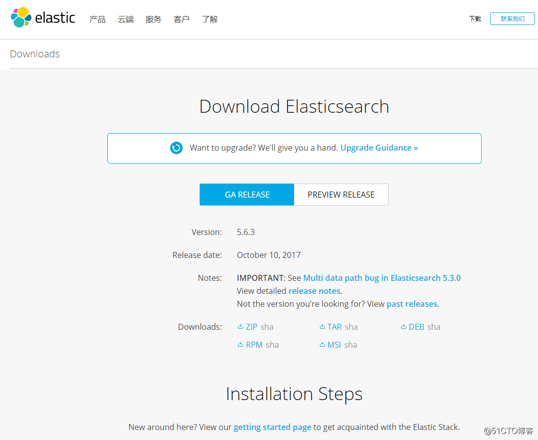 Elasticsearch 5.6.3概述