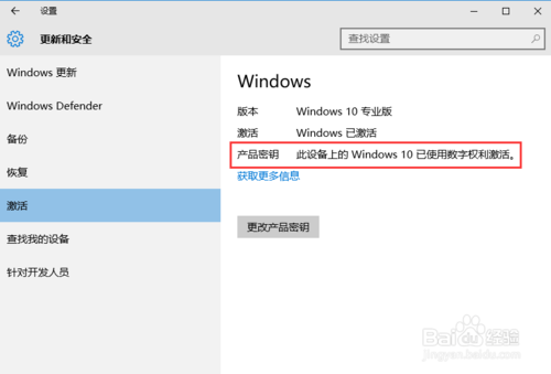 win10专业版永久激活亲测有效