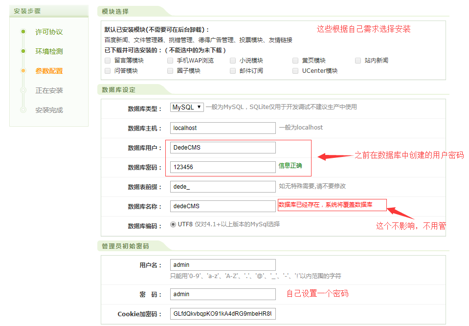 CentOS7下的LNMP环境搭建Dedecms网站