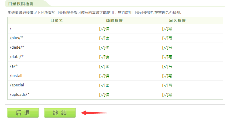 CentOS7下的LNMP环境搭建Dedecms网站