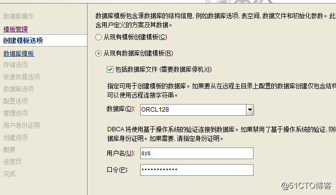 DBCA图形界面生产数据库