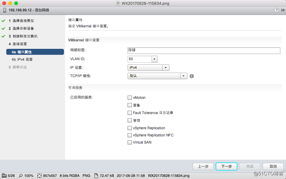 VMware vSphere 6.5 配置文档