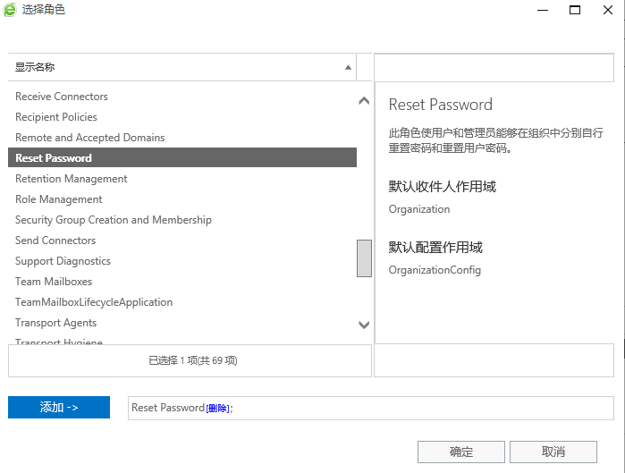 在Exchange 2013中重置用户密码