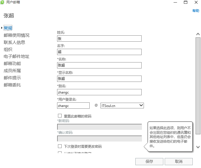 在Exchange 2013中重置用户密码