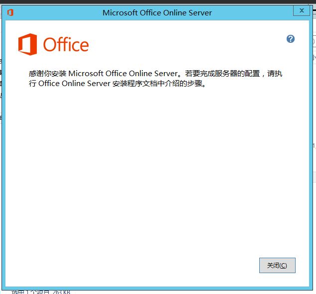 Office Onlin Server部署（第一部分）