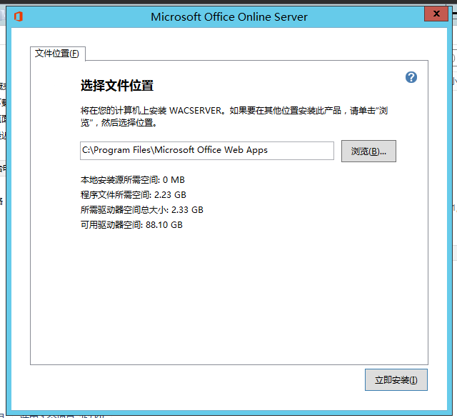 Office Onlin Server部署（第一部分）