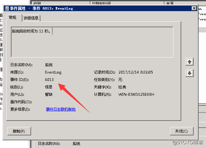 Windows 2008 R2查看异常关机或开机事件ID