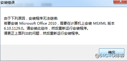 有关office 2010办公软件安装不上的问题解答