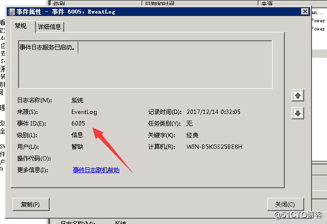 Windows 2008 R2查看异常关机或开机事件ID