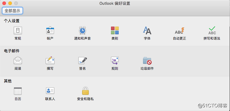 Office 365 On MacOS 系列——Outlook配置項