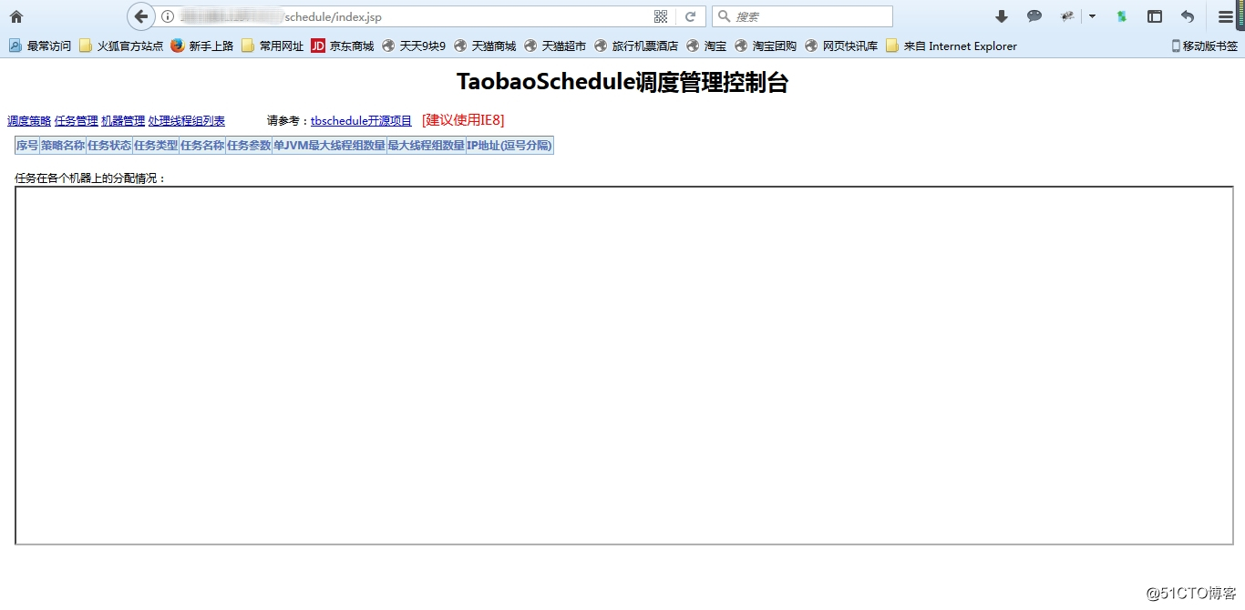 ZooKeeper安装和配置及TaobaoSchedule整合部署