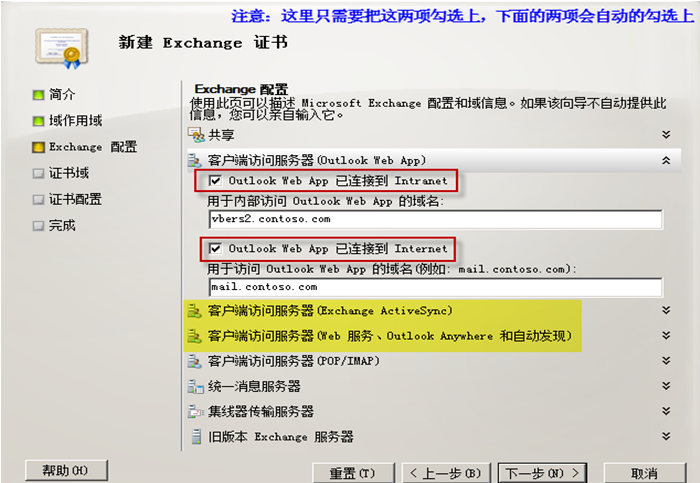 Exchange Server 2010客户端的安全访问