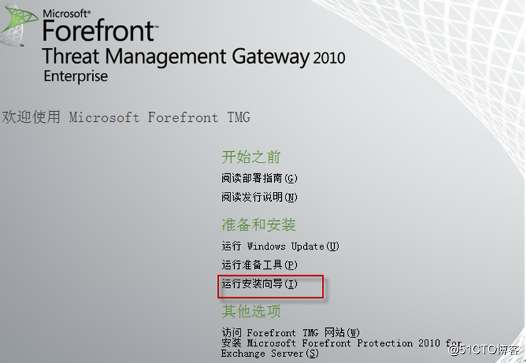 Forefront TMG的安装
