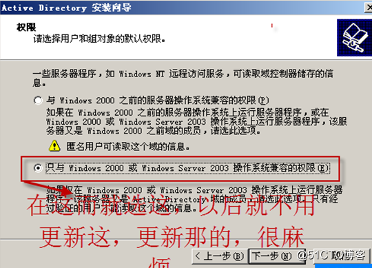 Windows Server 2003域环境搭建