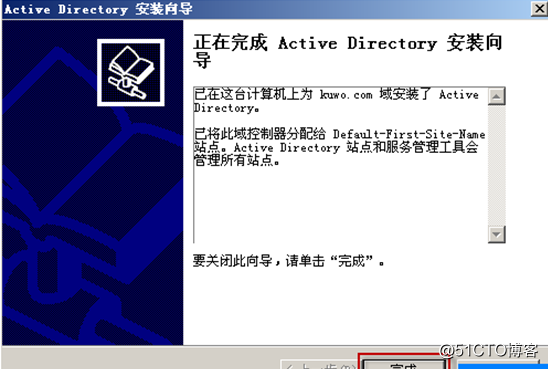 Windows Server 2003域环境搭建