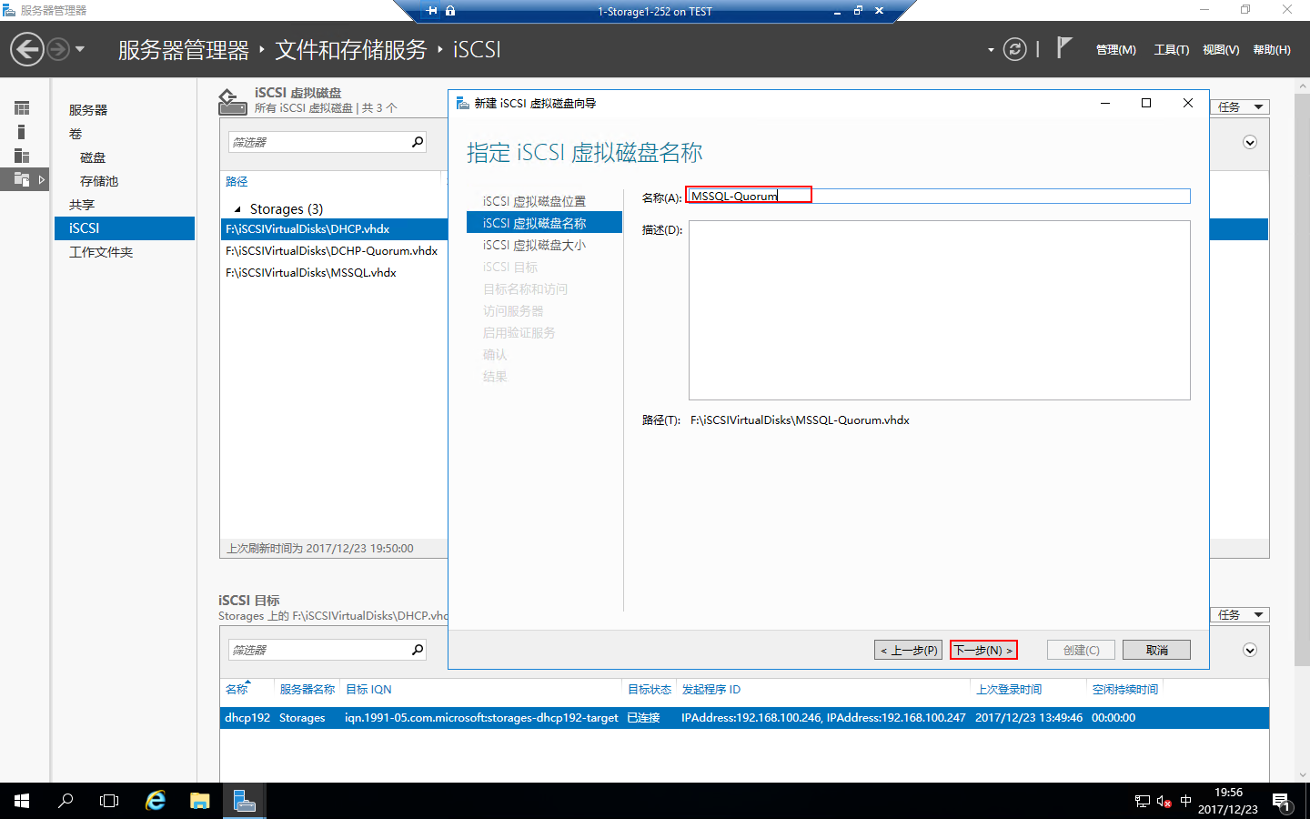 Windows 2016中安装SQLServer2016 Failover Cluster