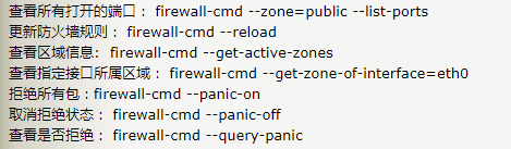 CentOS7使用firewalld打开关闭防火墙与端口