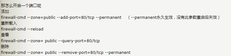 CentOS7使用firewalld打开关闭防火墙与端口