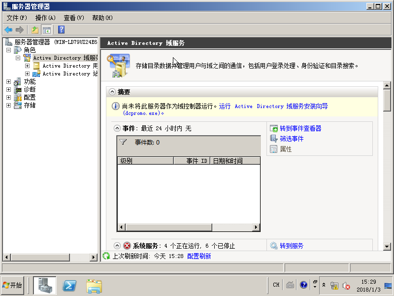 03在Windows Server 2008R2上面建立子域