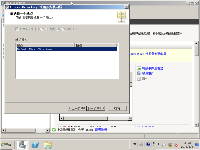 03在Windows Server 2008R2上面建立子域