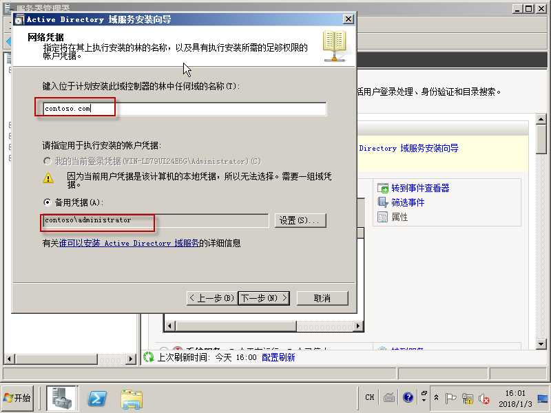 03在Windows Server 2008R2上面建立子域