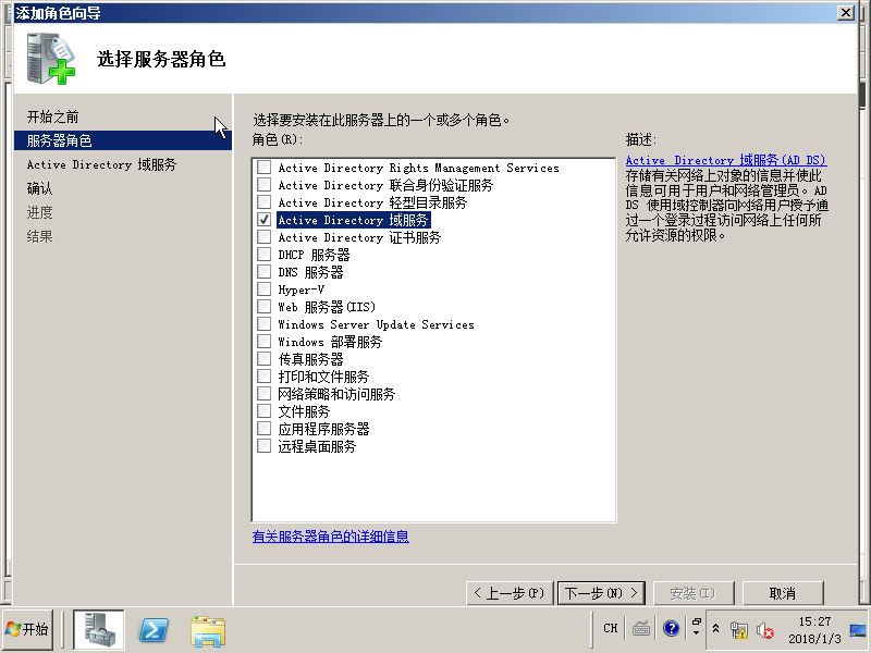 03在Windows Server 2008R2上面建立子域