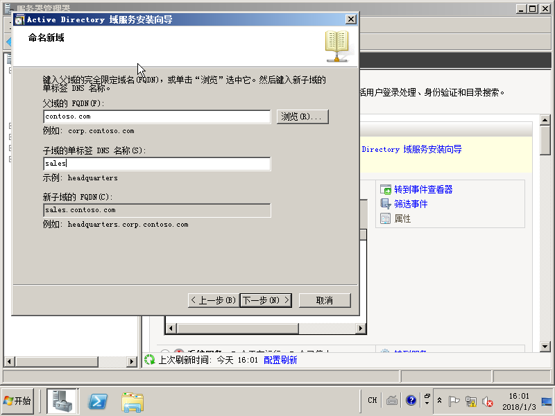 03在Windows Server 2008R2上面建立子域