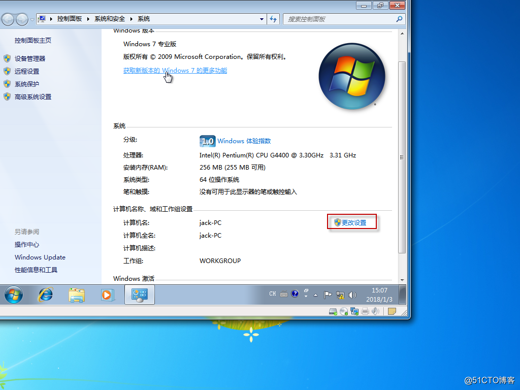 02在Windows Server 2008R2上面将客户端加入域