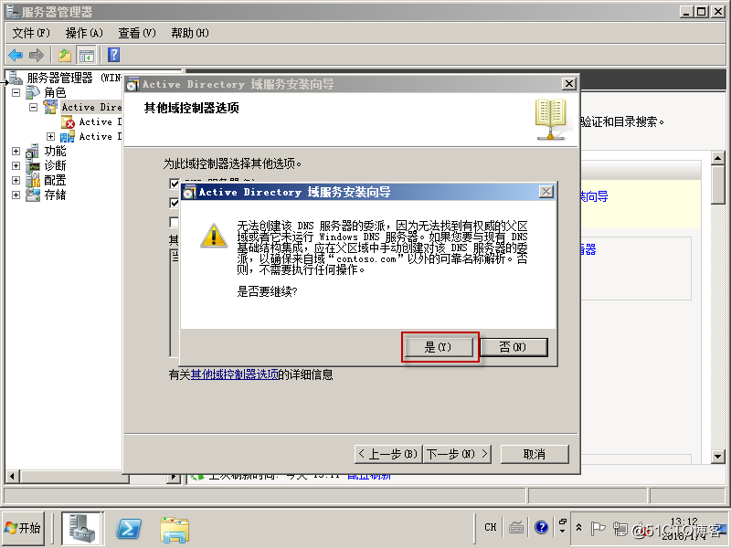 05在Windows Server 2008R2上面建立额外域控制器