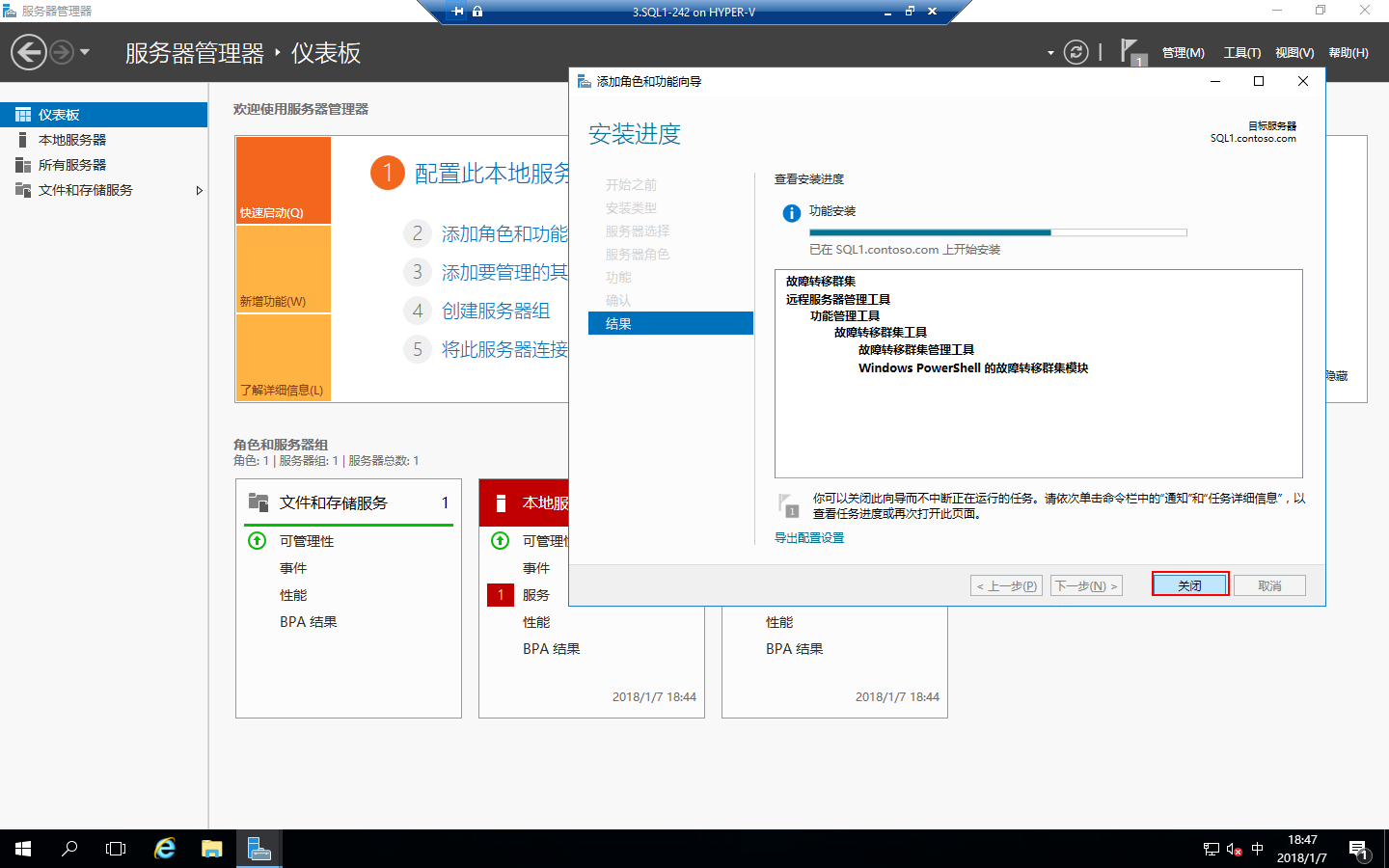 Windows 2016中安装SQLServer2016 Failover Cluster