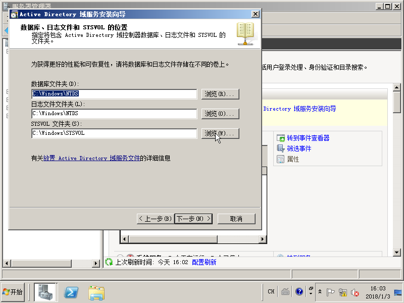 03在Windows Server 2008R2上面建立子域