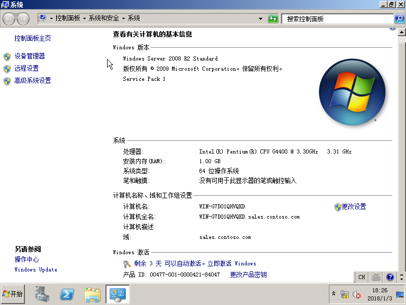 03在Windows Server 2008R2上面建立子域