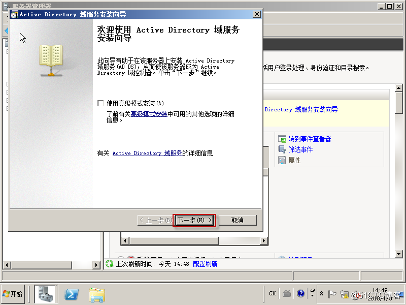 01在Windows Server 2008R2上面搭建一台根DC