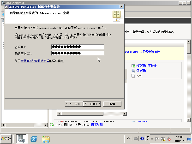 03在Windows Server 2008R2上面建立子域