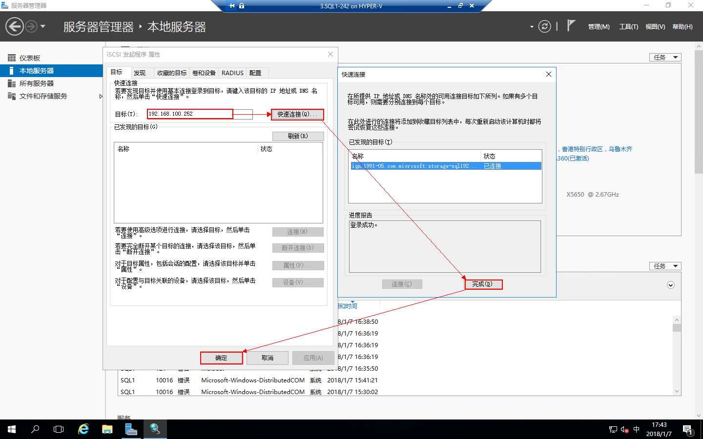 Windows 2016中安装SQLServer2016 Failover Cluster