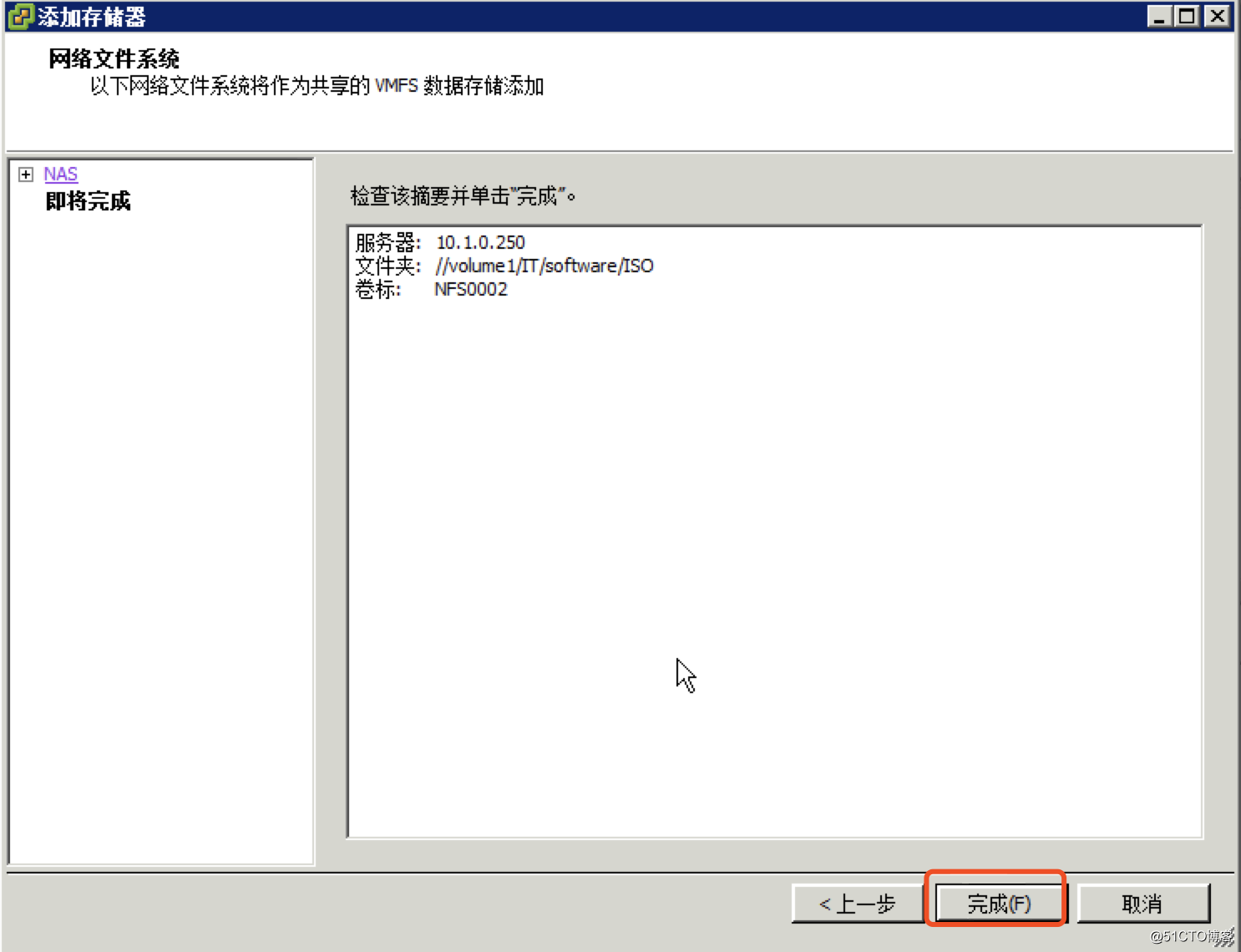 Esxi6.0系统挂载NFS文件系统