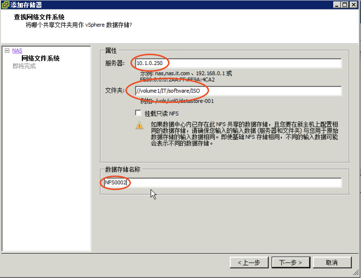 Esxi6.0系统挂载NFS文件系统