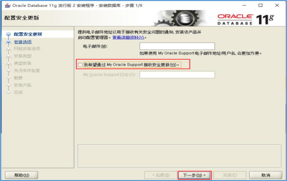 Windows_Oracle 11g R2安装