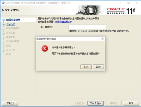 Windows_Oracle 11g R2安装