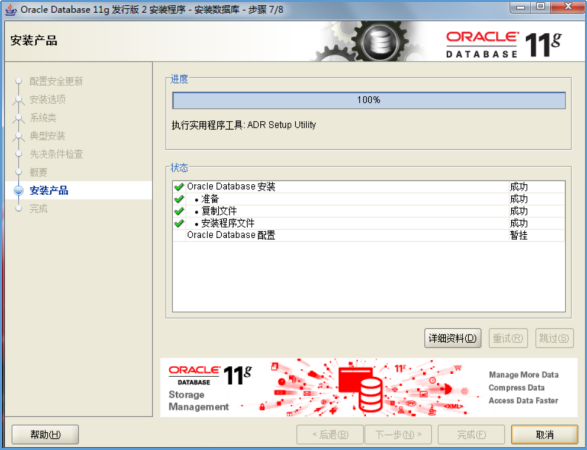 Windows_Oracle 11g R2安装