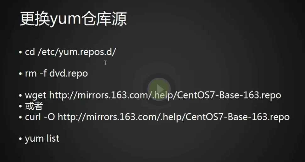 7.6 yum更换国内源 7.7 yum下载rpm包 7.8/7.9 源码包安装