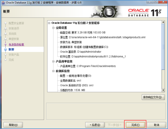 Windows_Oracle 11g R2安装