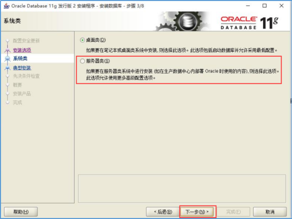 Windows_Oracle 11g R2安装