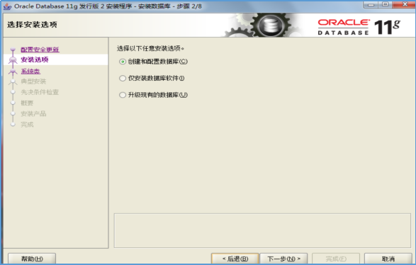 Windows_Oracle 11g R2安装