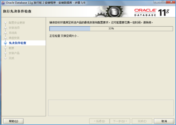 Windows_Oracle 11g R2安装