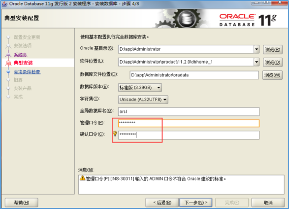 Windows_Oracle 11g R2安装