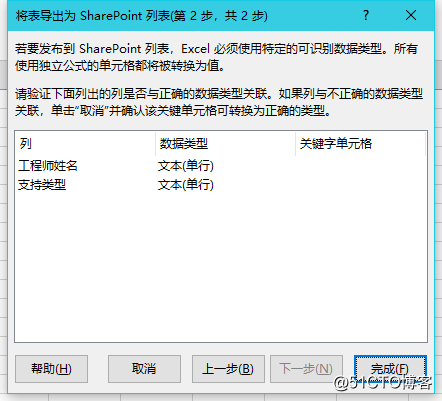 如何將excel導入SharePoint