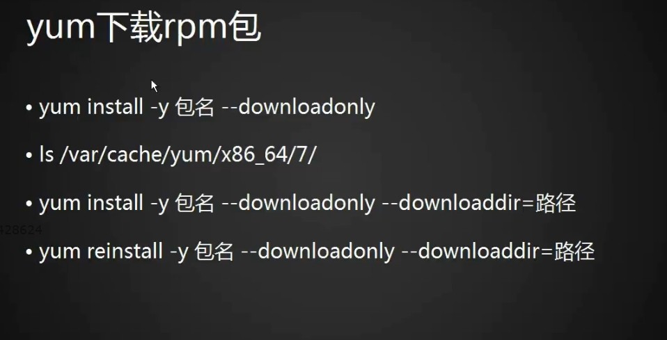 7.6 yum更换国内源 7.7 yum下载rpm包 7.8/7.9 源码包安装