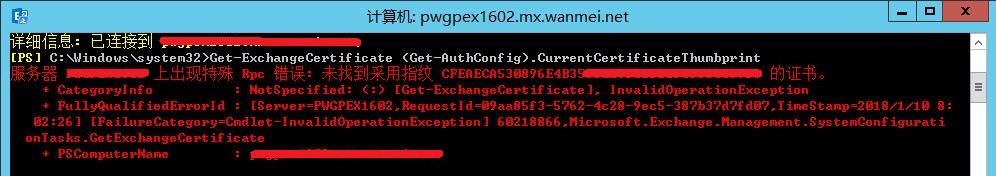 Exchange 2016 发生错误 出现意外错误，无法处理您的请求