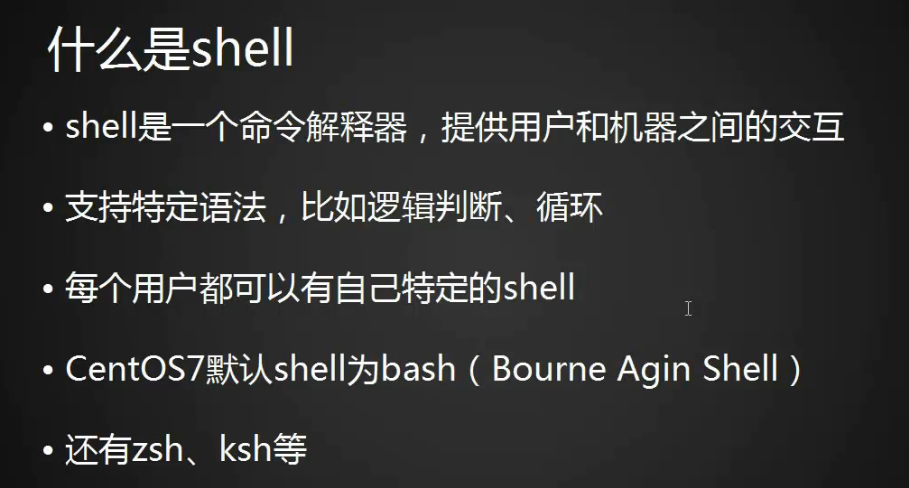 8.1shell介绍 8.2命令历史 8.3命令补全和别名 8.4通配符 8.5输入输出重定向